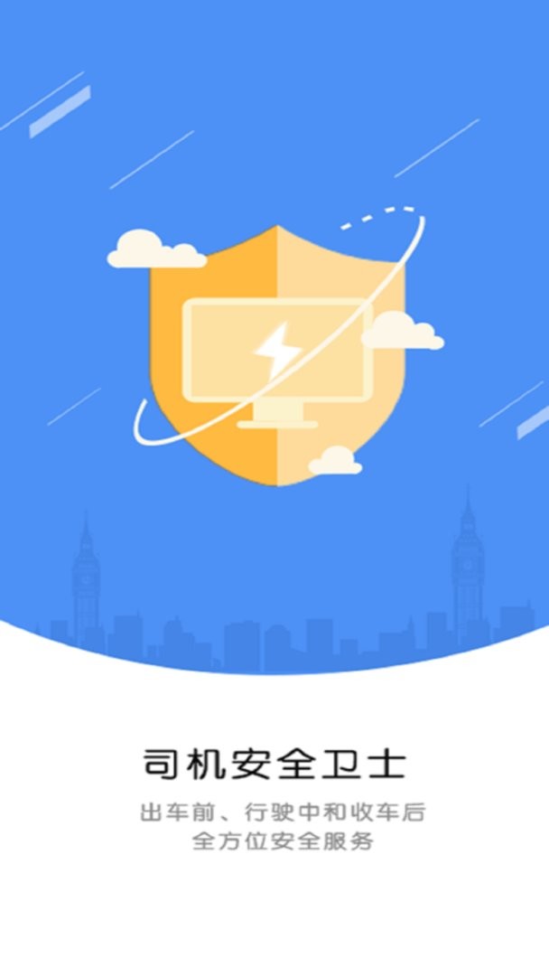 运小安软件截图2