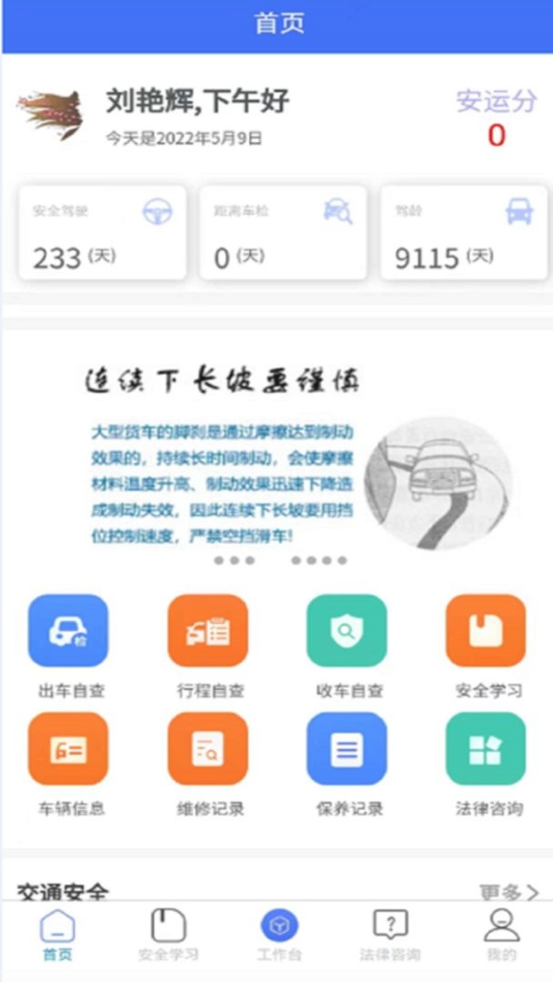 运小安软件截图3