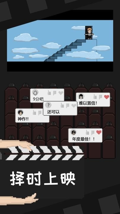 像素电影制片厂游戏截图1