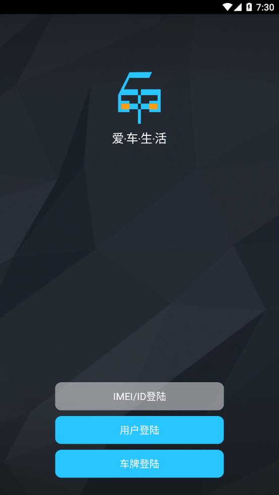 爱车生活2安卓版下载截图2