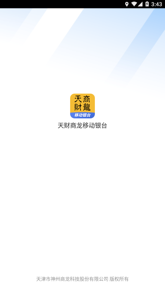 移动银台app下载安装截图1
