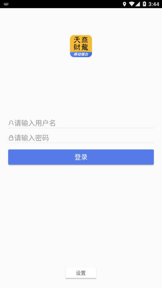 移动银台app下载安装截图3