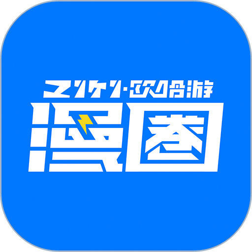 漫圈手机版v1.0.62