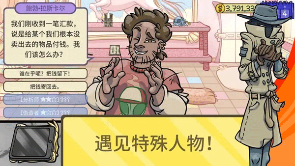 当铺人生2手机版汉化下载截图4