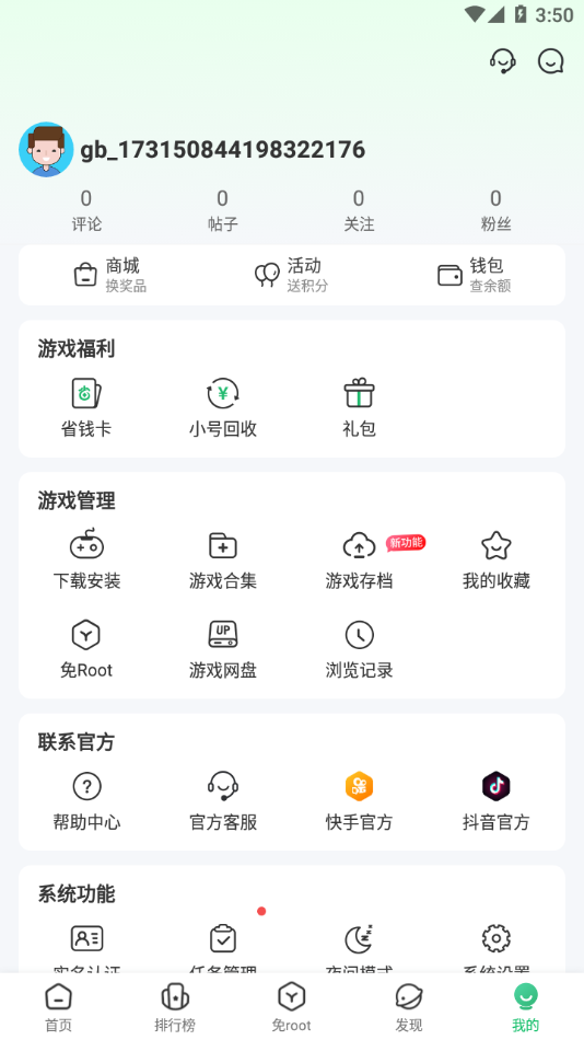 7723游戏盒oppo版截图1