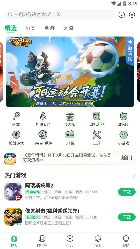 7723游戏盒oppo版截图3