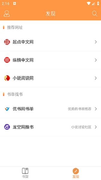 搜书宝免费小说最新版截图2