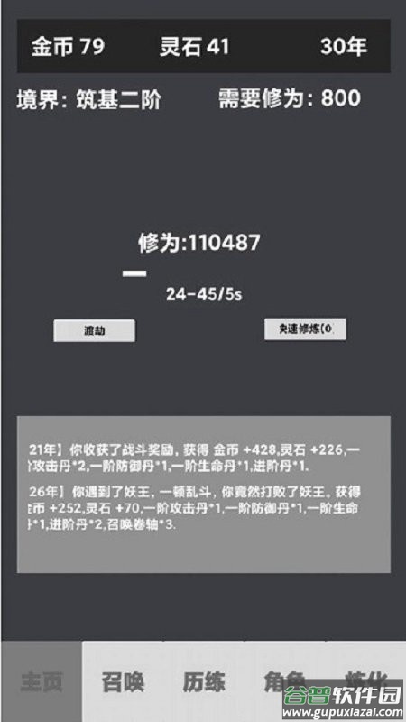 修仙重启模拟器游戏下载