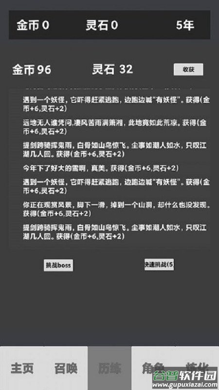 修仙重启模拟器无敌版截图1
