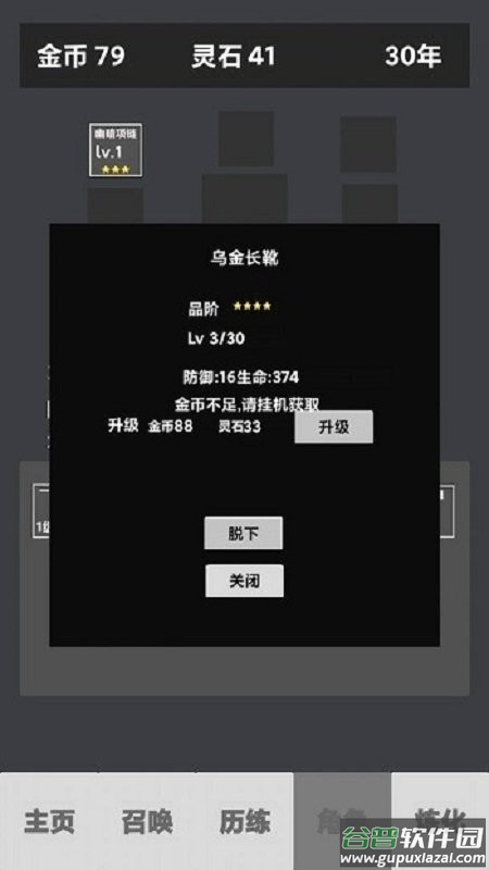 修仙重启模拟器无敌版截图4