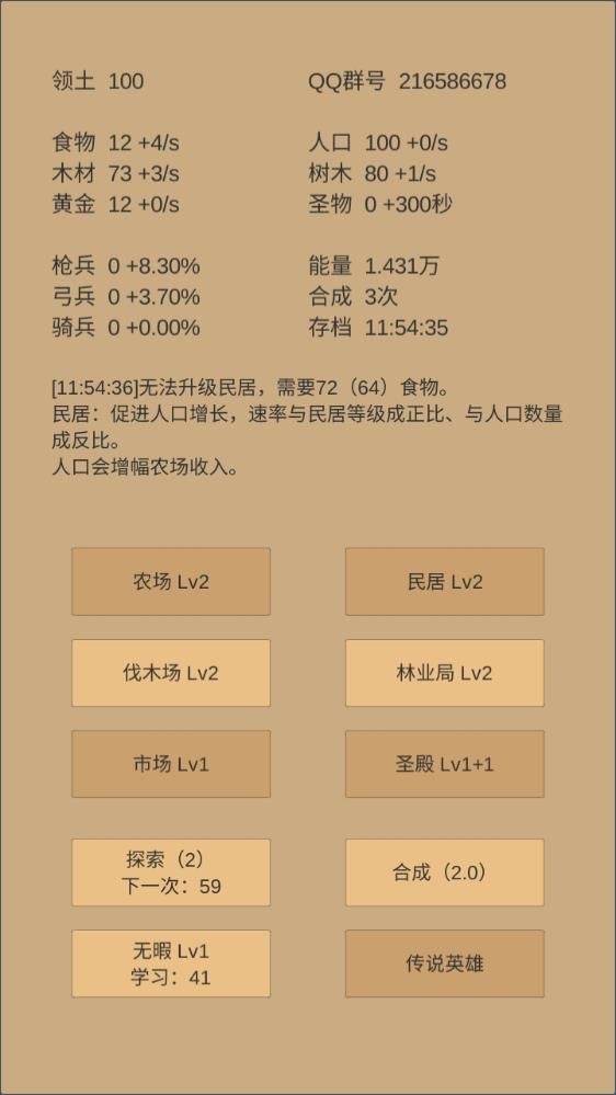 小小城邦中文版截图1