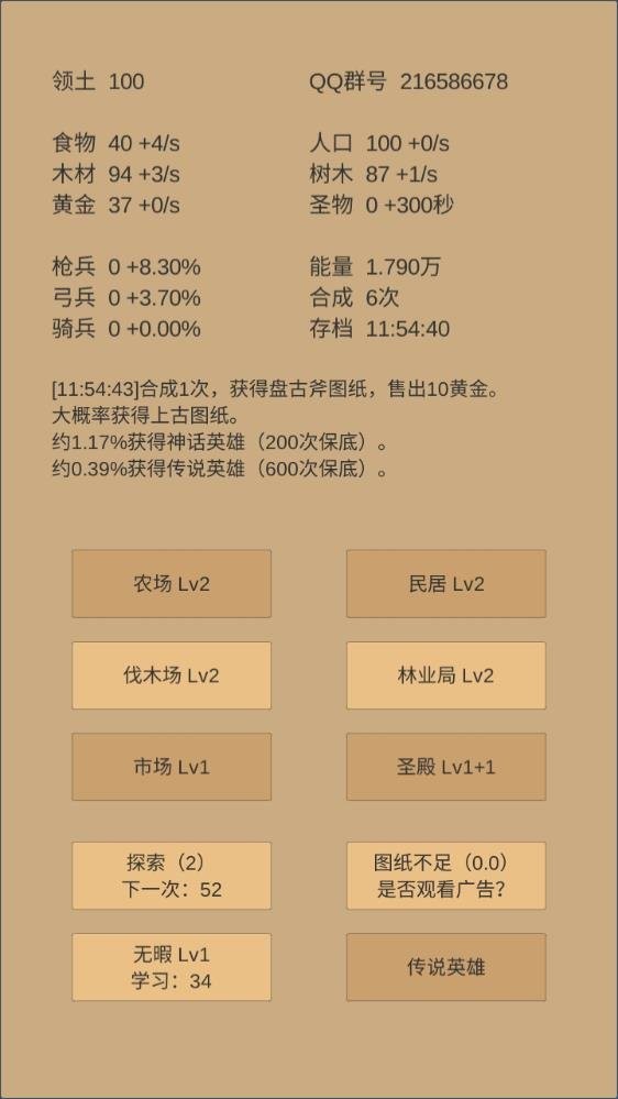 小小城邦中文版截图3