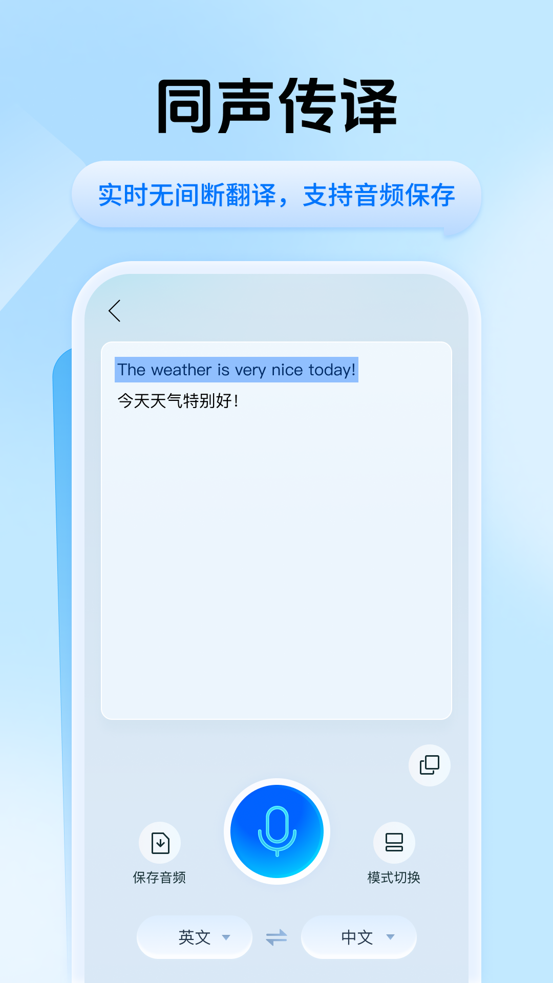 迅捷翻译app下载截图1