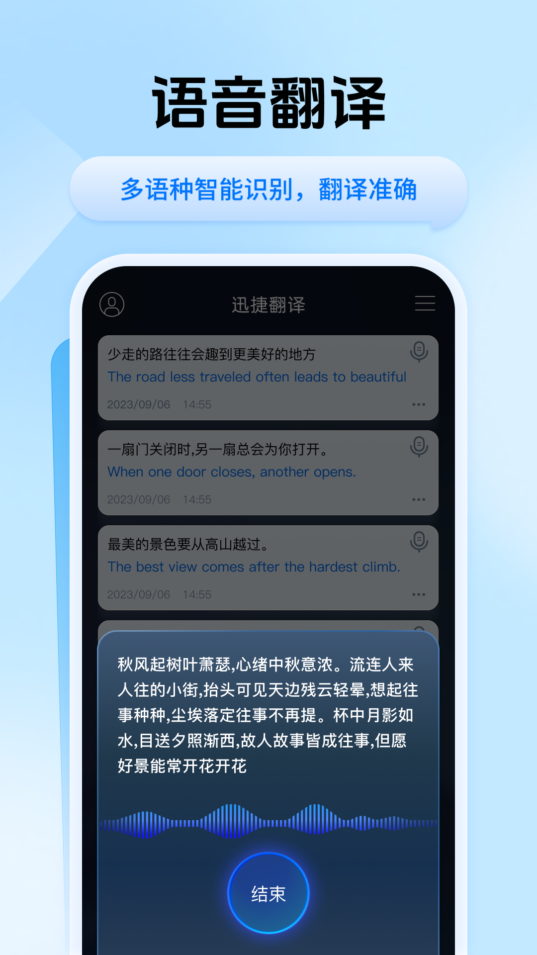 迅捷翻译app下载截图3