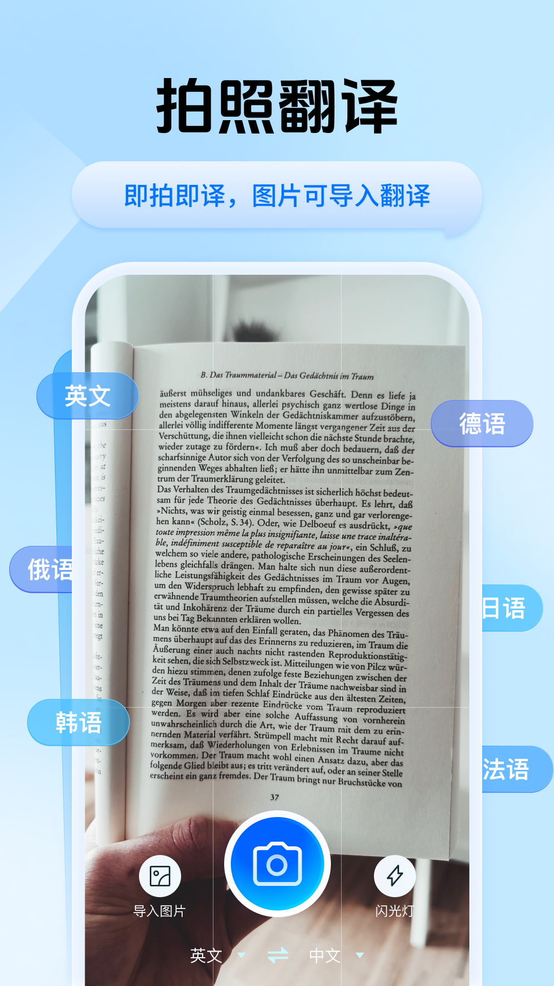 迅捷翻译app下载截图5