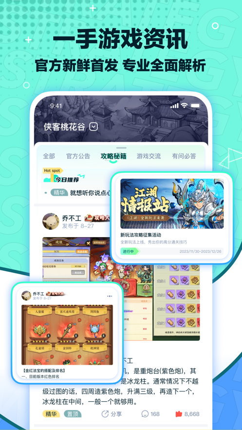 梦游社app截图4