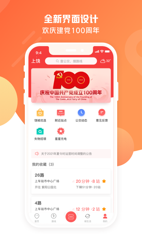 饶城通app下载安装截图1