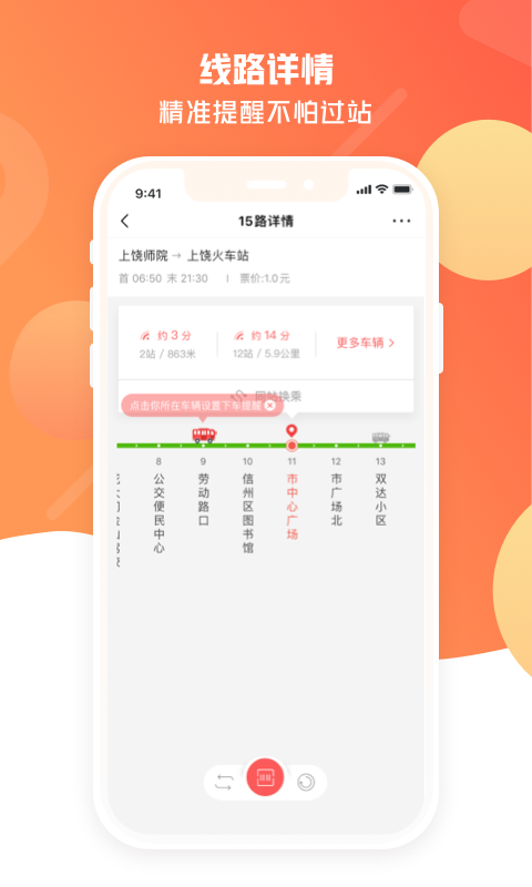 饶城通app下载安装截图2