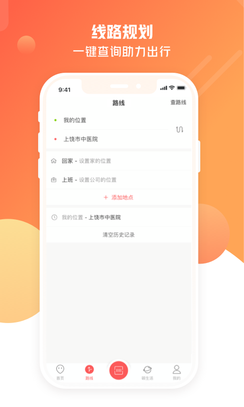 饶城通app下载安装截图3