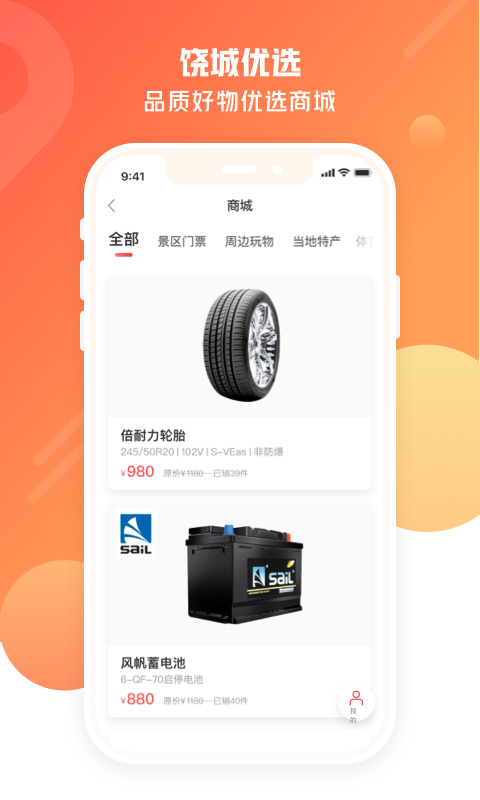 饶城通app下载安装截图5