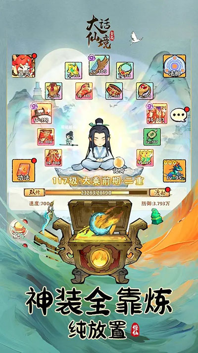 大话仙境手游官方下载截图4