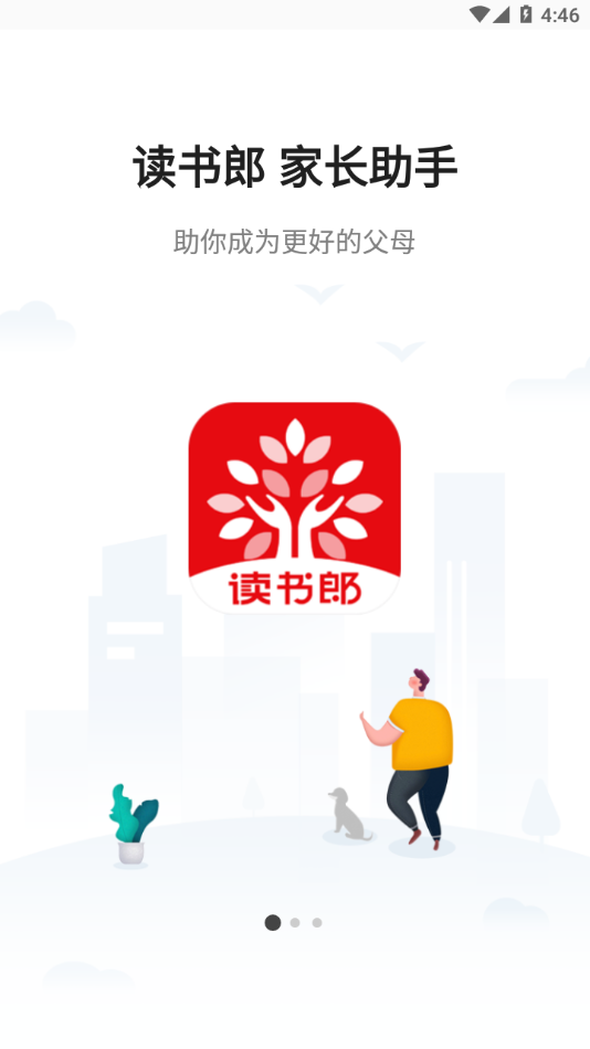读书郎家长助手app下载截图1