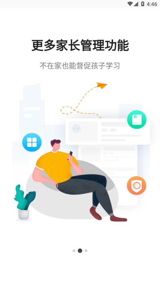 读书郎家长助手app下载截图2