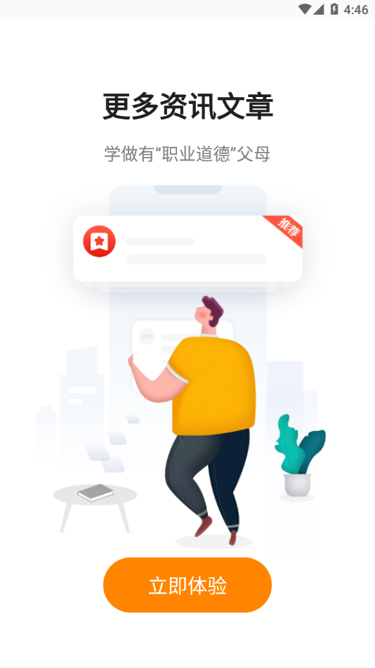 读书郎家长助手app下载截图3