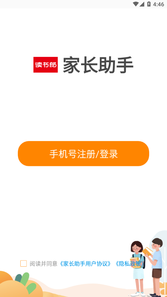 读书郎家长助手app下载截图4