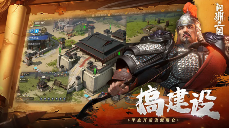 问鼎三国游戏截图3