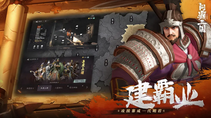 问鼎三国游戏截图4