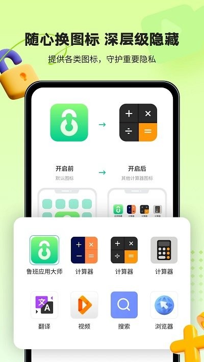 鲁班应用大师app手机版截图2