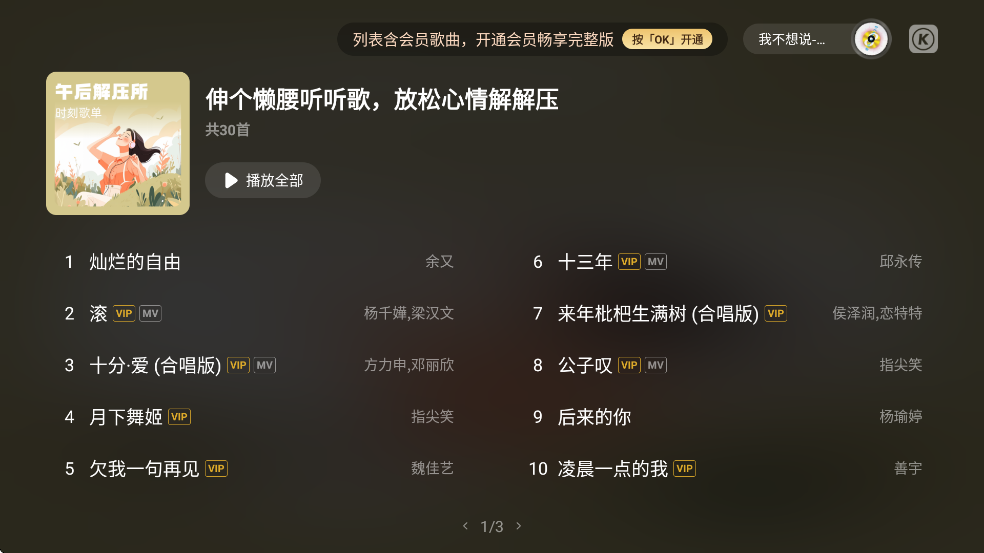 酷狗音乐电视版截图1