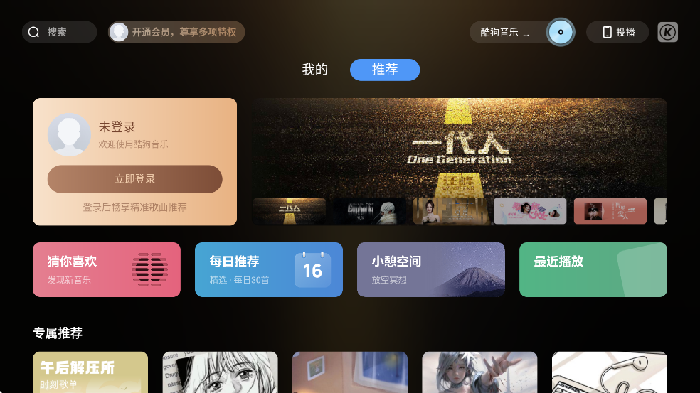 酷狗音乐电视版截图4