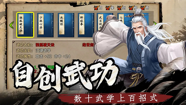 武林侠影下载最新版截图2