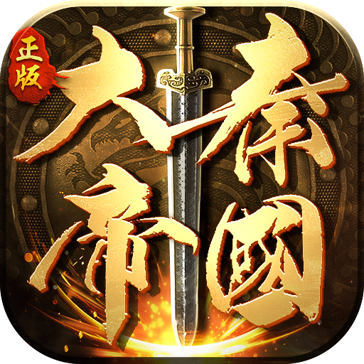 大秦帝国之帝国烽烟手游官方下载v9.8.27