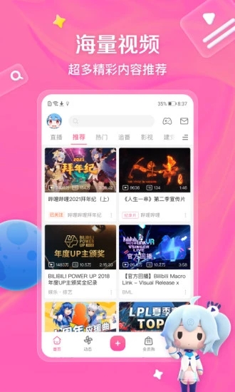 哔哩哔哩lspatch截图1