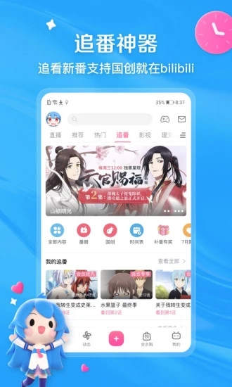 哔哩哔哩lspatch截图3