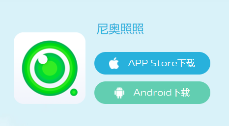 尼奥照照app下载手机版