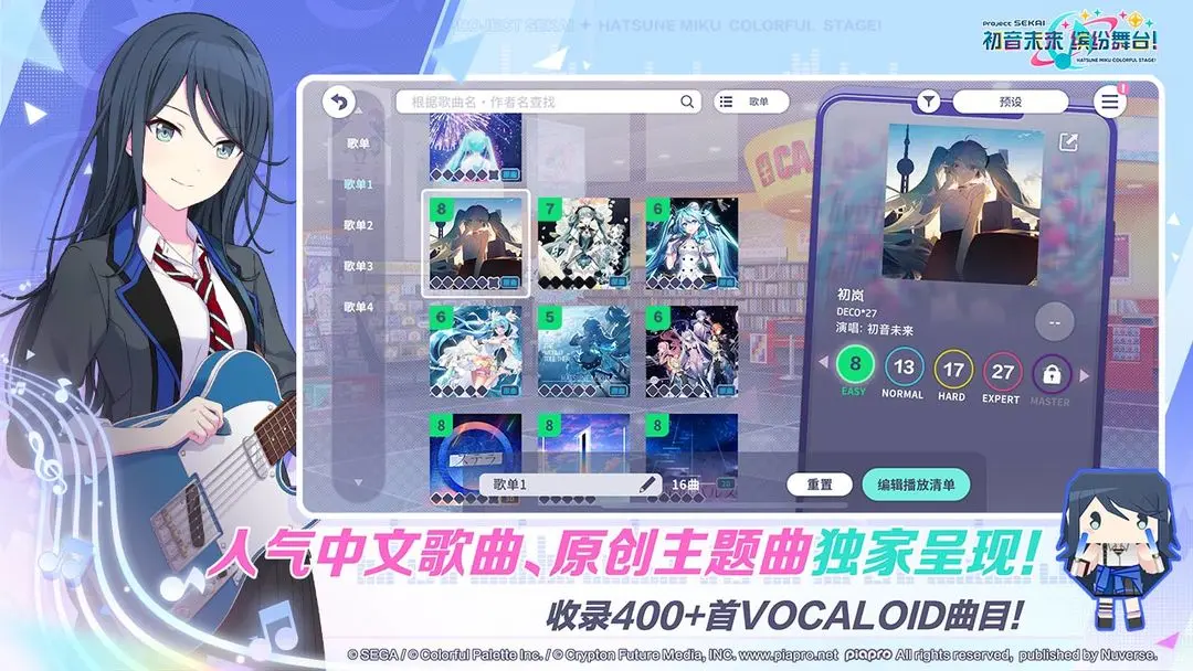 初音未来缤纷舞台官服下载截图2