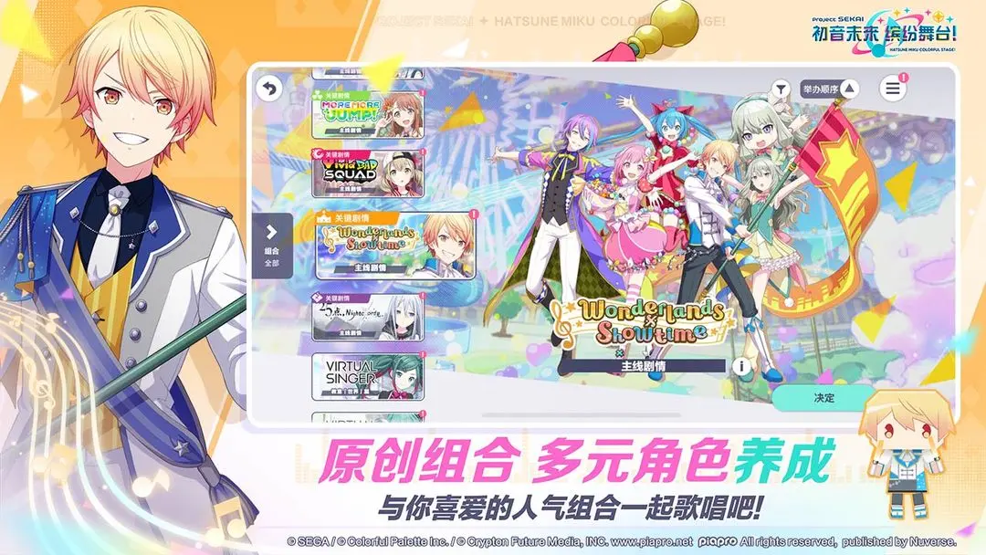 初音未来缤纷舞台官服下载截图4
