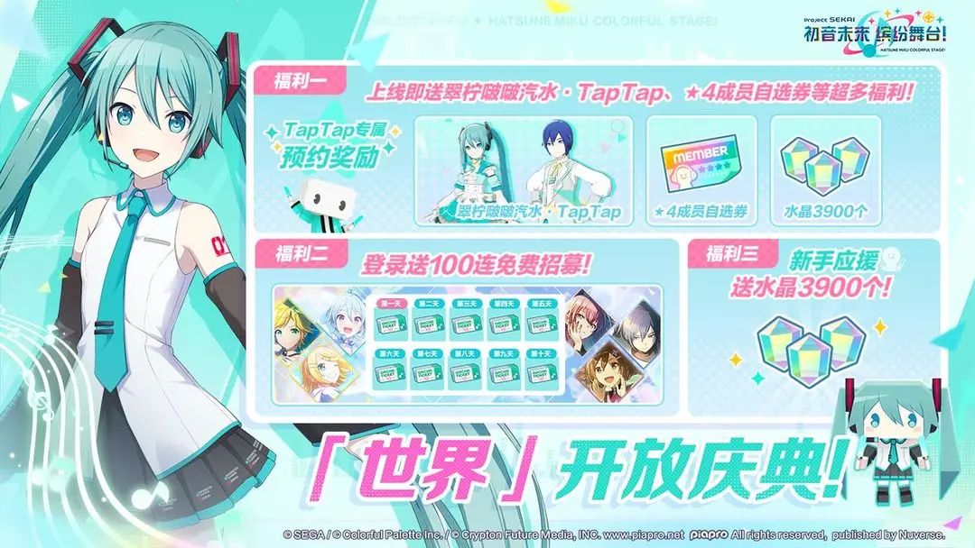 初音未来缤纷舞台官服下载截图5