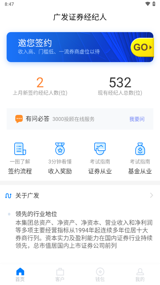 广发经纪人app截图1