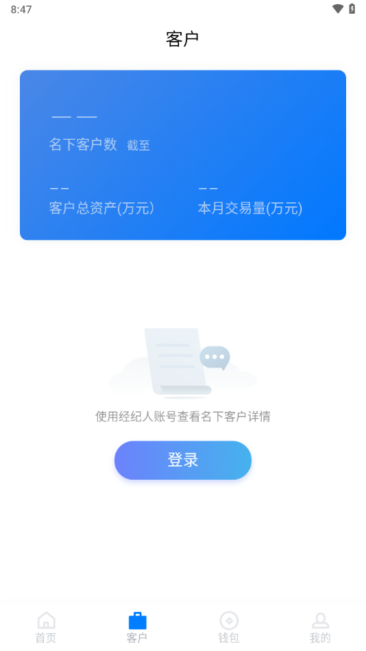 广发经纪人app截图2