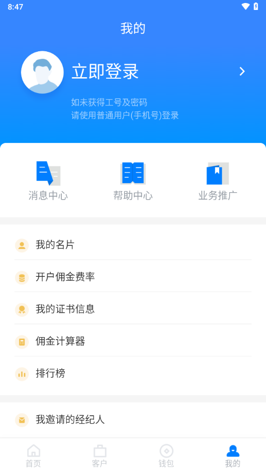广发经纪人app截图3