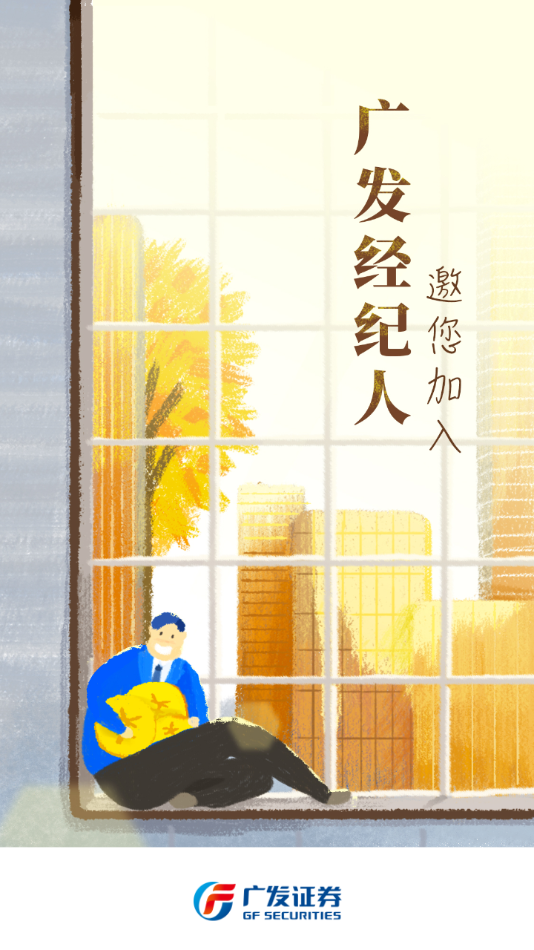 广发经纪人app截图4