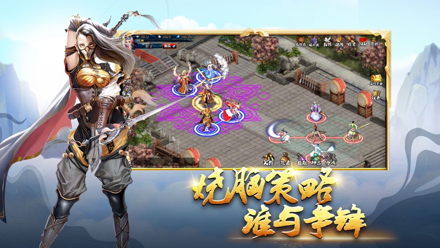 蜀山传奇手游官方下载截图1
