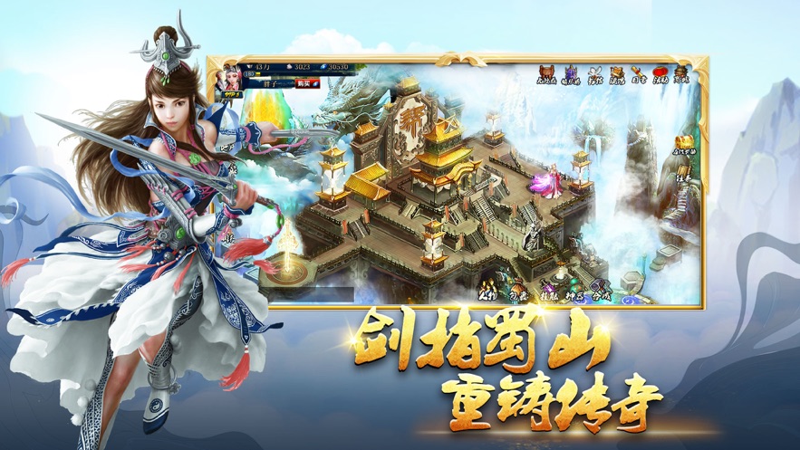 蜀山传奇手游官方下载截图2