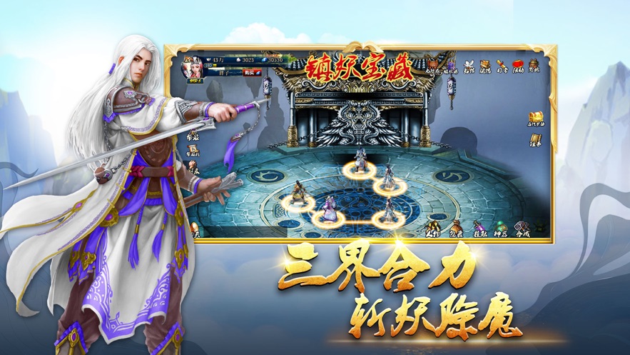 蜀山传奇手游官方下载截图3