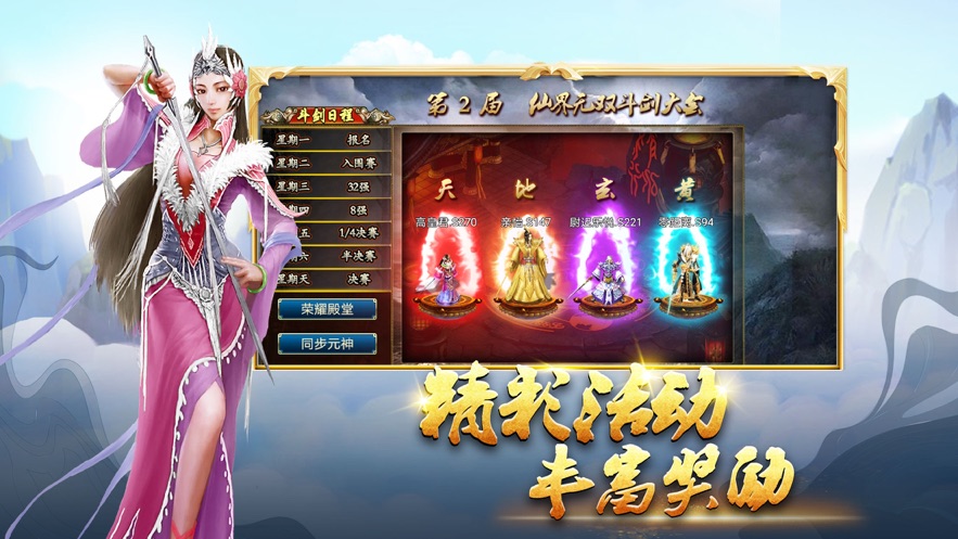 蜀山传奇手游官方下载截图4